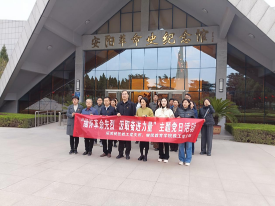 伟德国际1946源于英国党总支联合洹滨校区 明德书...